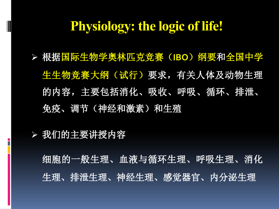 人体及动物生理(1)_第3页