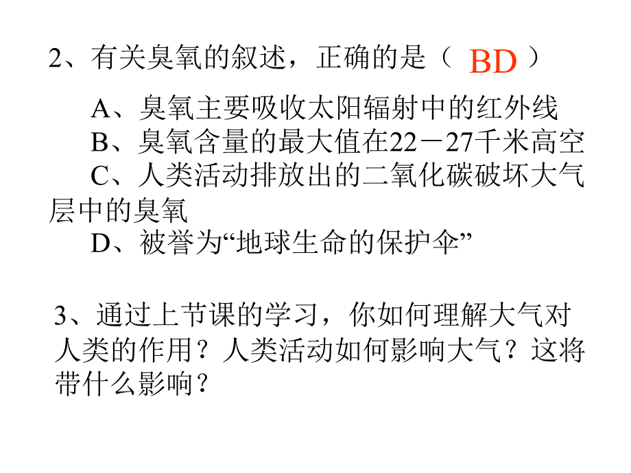 2010高考自然地理复习系列课件01：大气的垂直分层与热力况_第4页