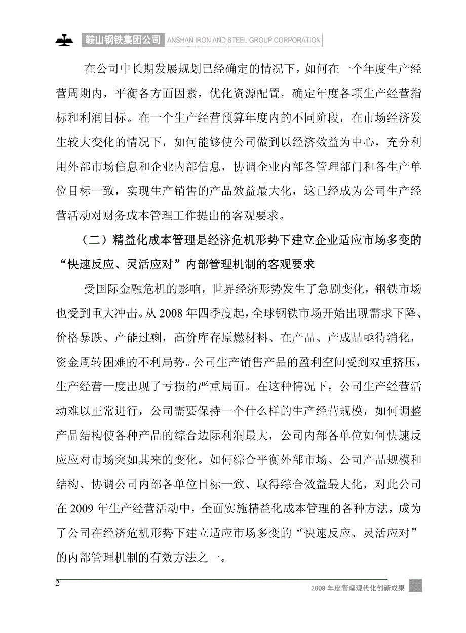 大型钢铁企业精益化成本管理模式的构建与实施_第2页