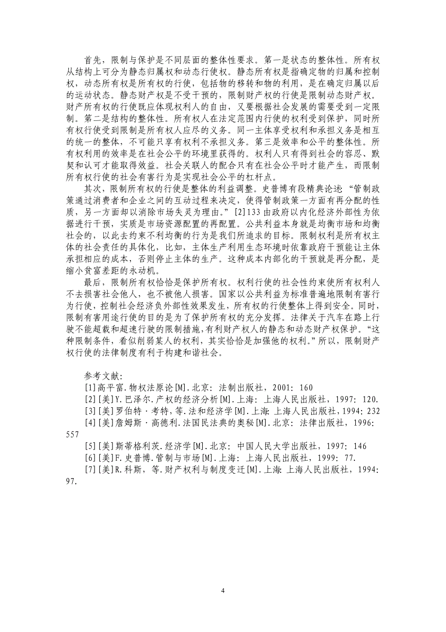 限制财产所有权行使的法治取向_第4页