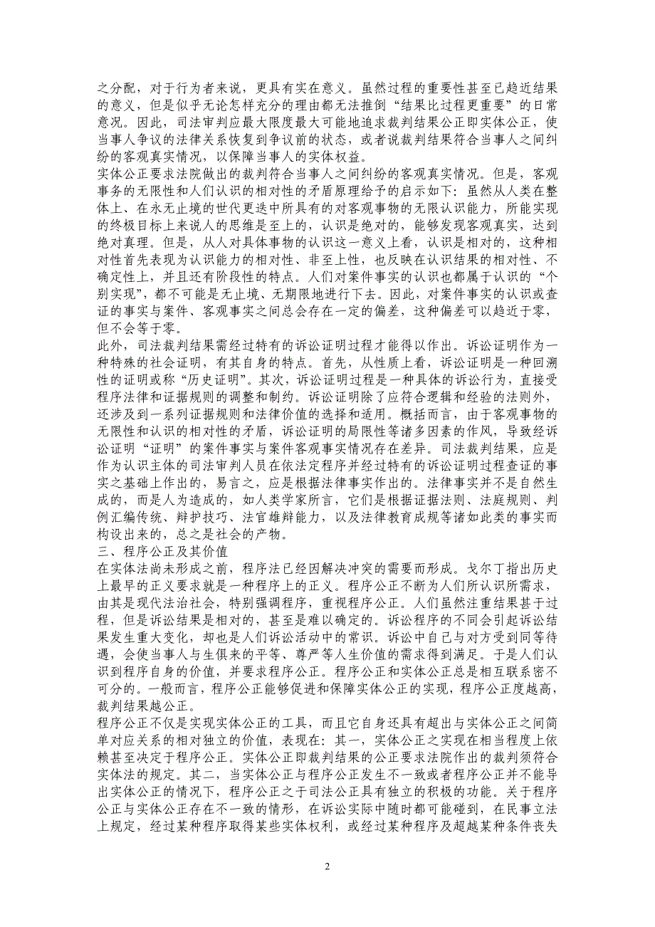 现代司法理念与法院调查取证——从司法公正的视角分析_第2页