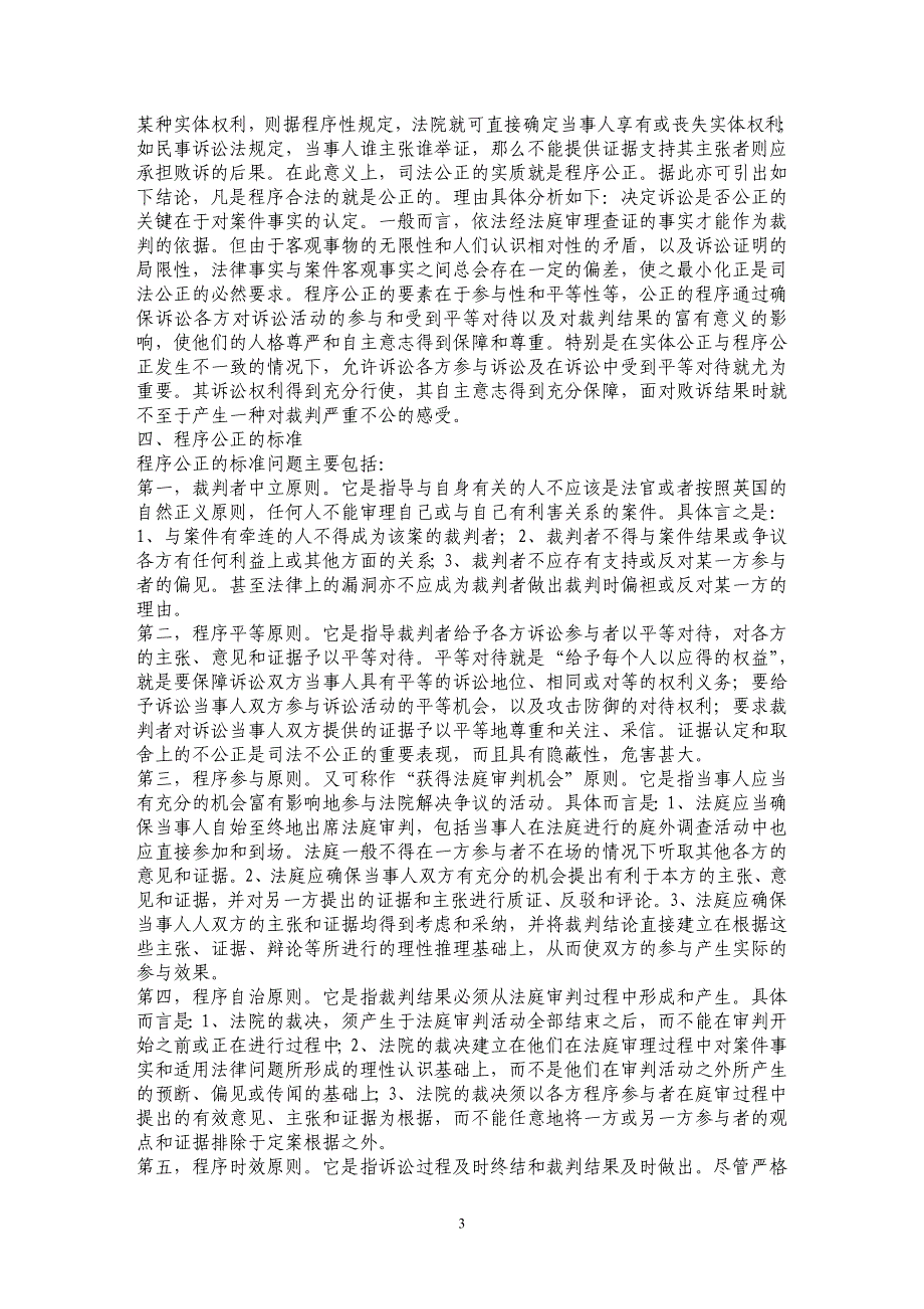 现代司法理念与法院调查取证——从司法公正的视角分析_第3页