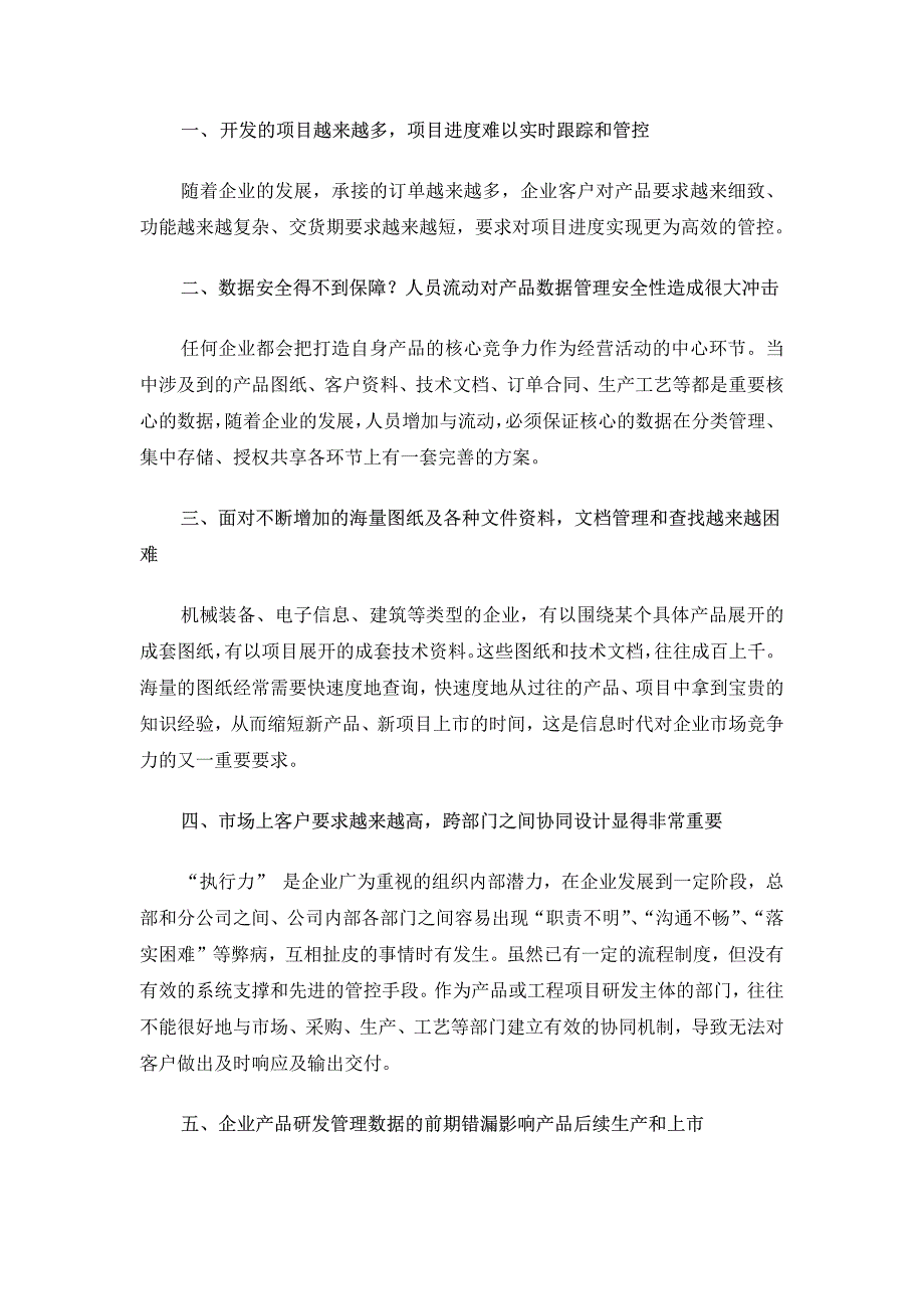 企业为什么需要PLM  企业存在的产品研发管理问题_第2页