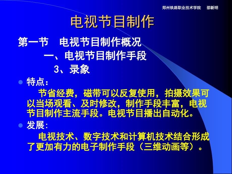 【广告策划-PPT】电视节目制作概况_第5页