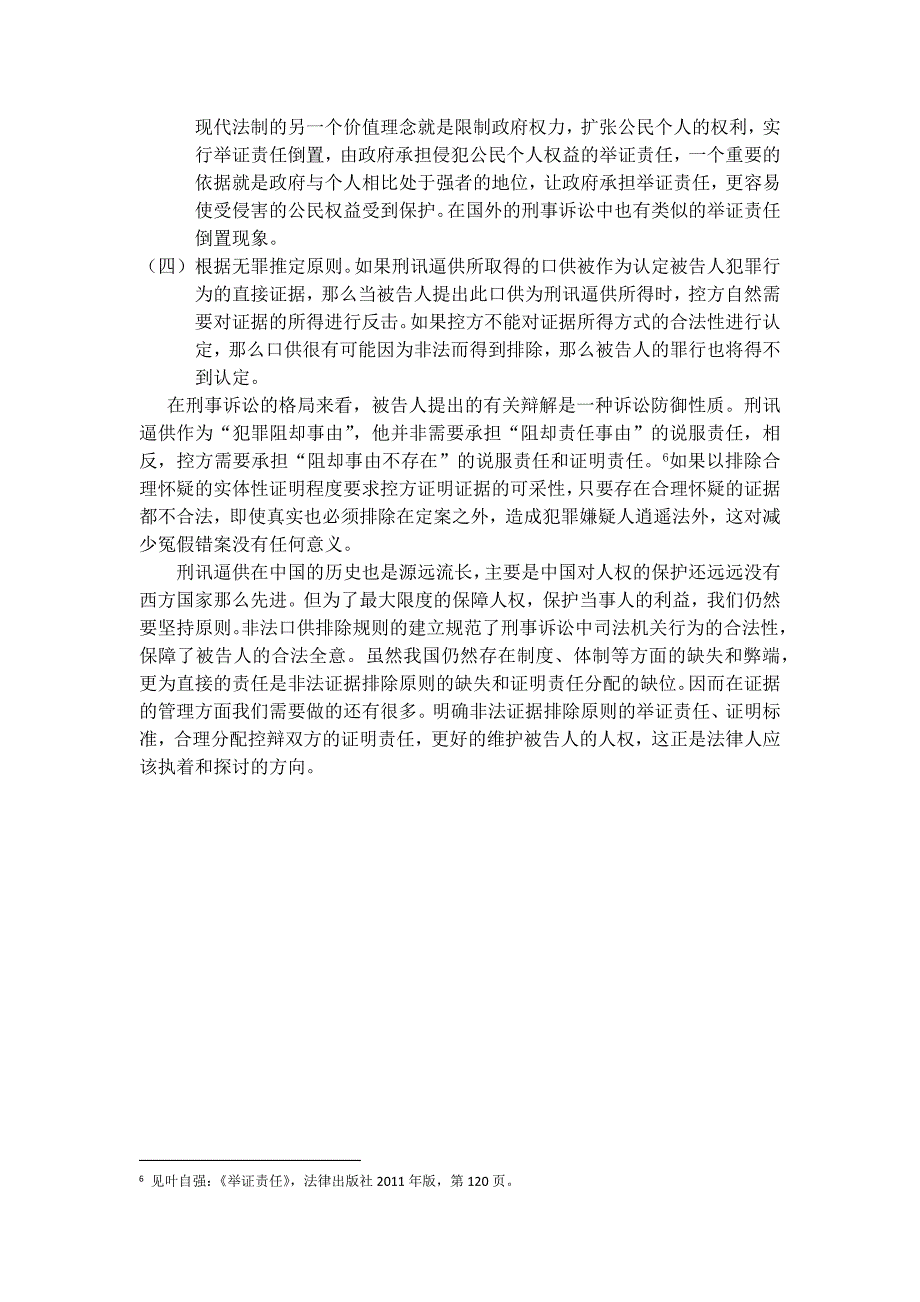 刑讯逼供中的举证责任_第4页