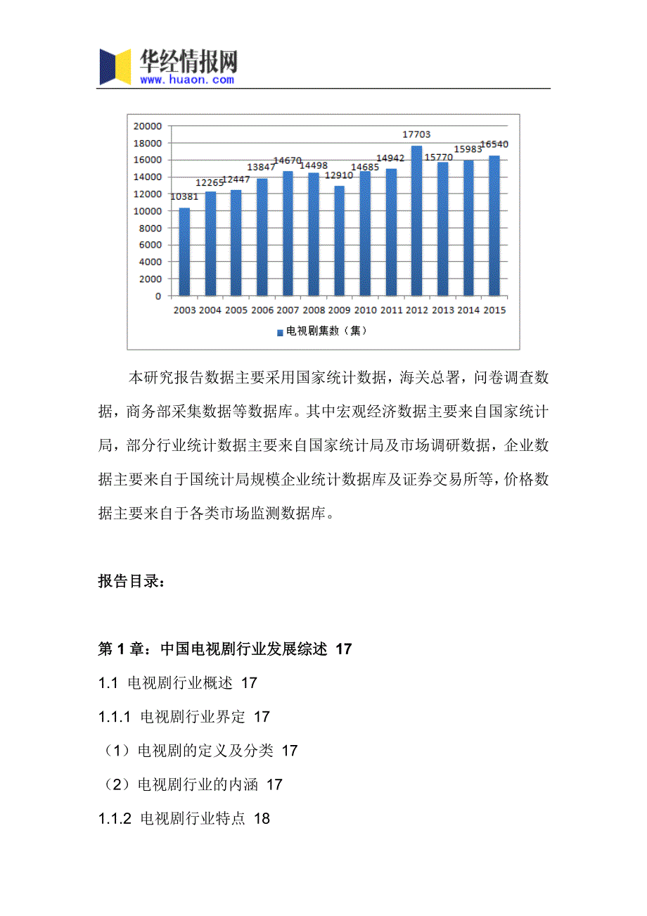 中国电视剧行业及发展趋势预测_第4页