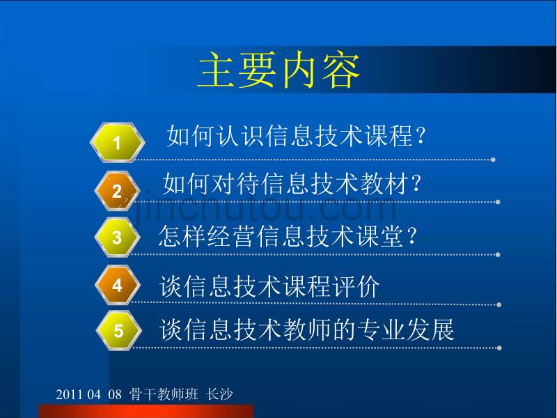 信息技术与研究性学习_第2页