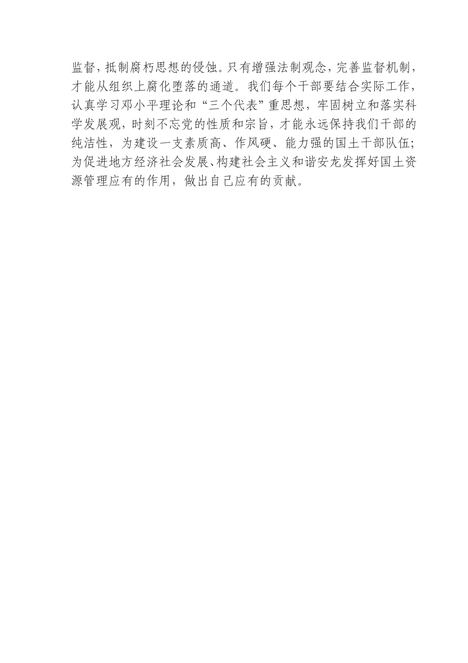 改进作风提高效率教育整顿学习心得体会--刘浩_第4页