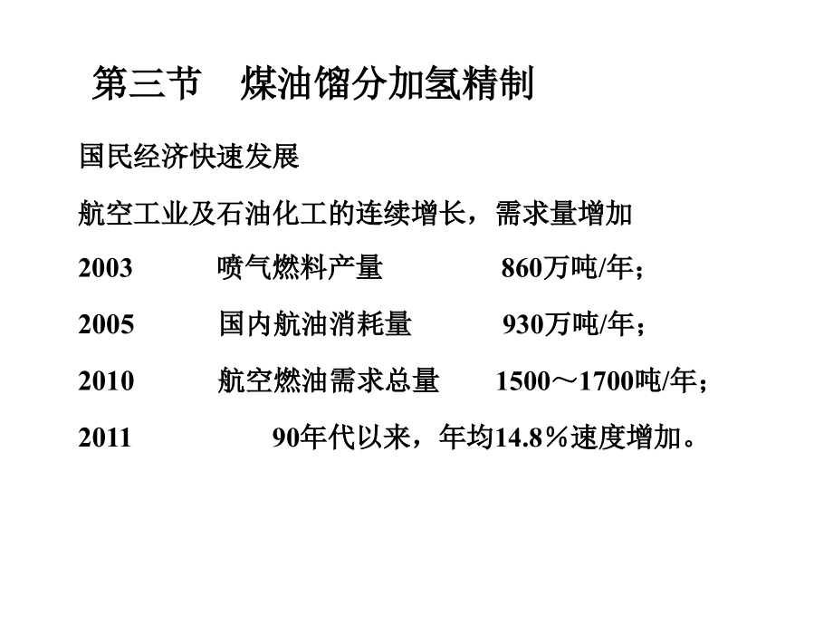 加氢精制技术_第2页