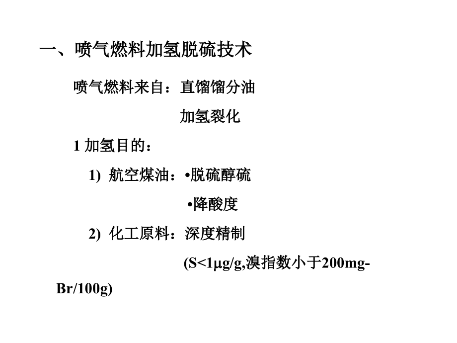 加氢精制技术_第3页