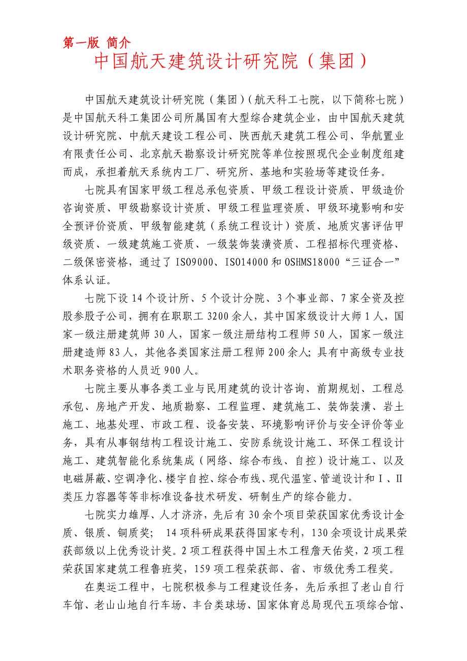 七院宣传资料_第1页