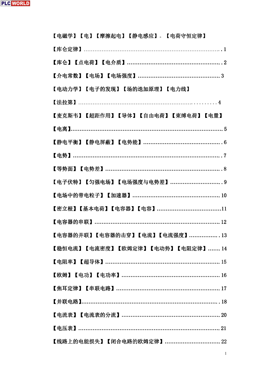 电气知识大全_第1页