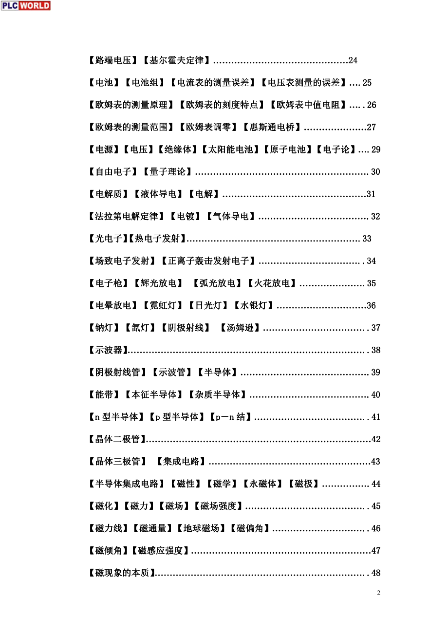 电气知识大全_第2页