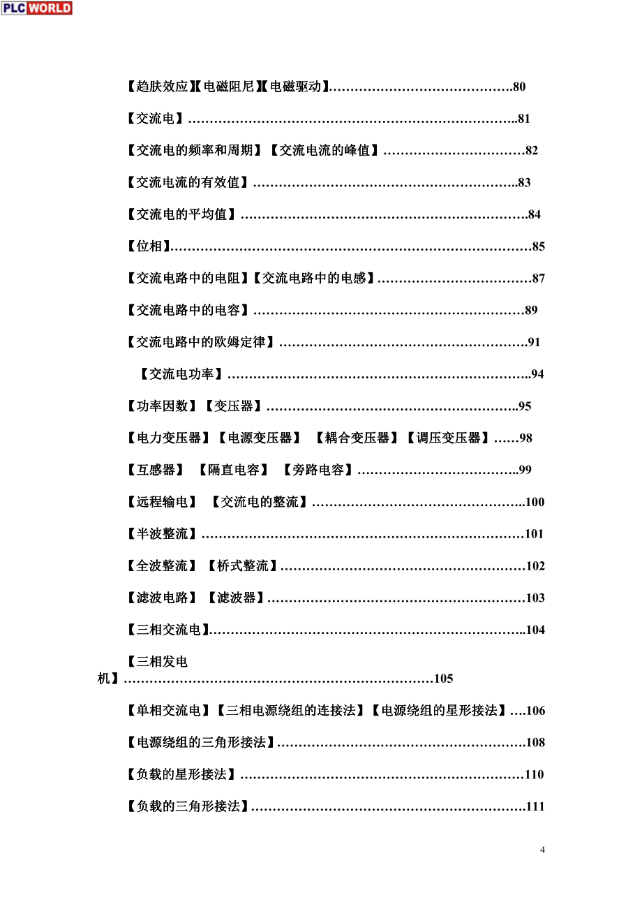 电气知识大全_第4页