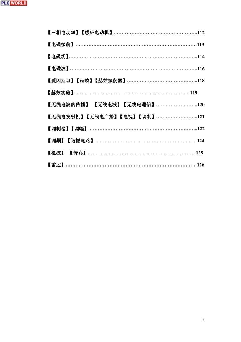 电气知识大全_第5页