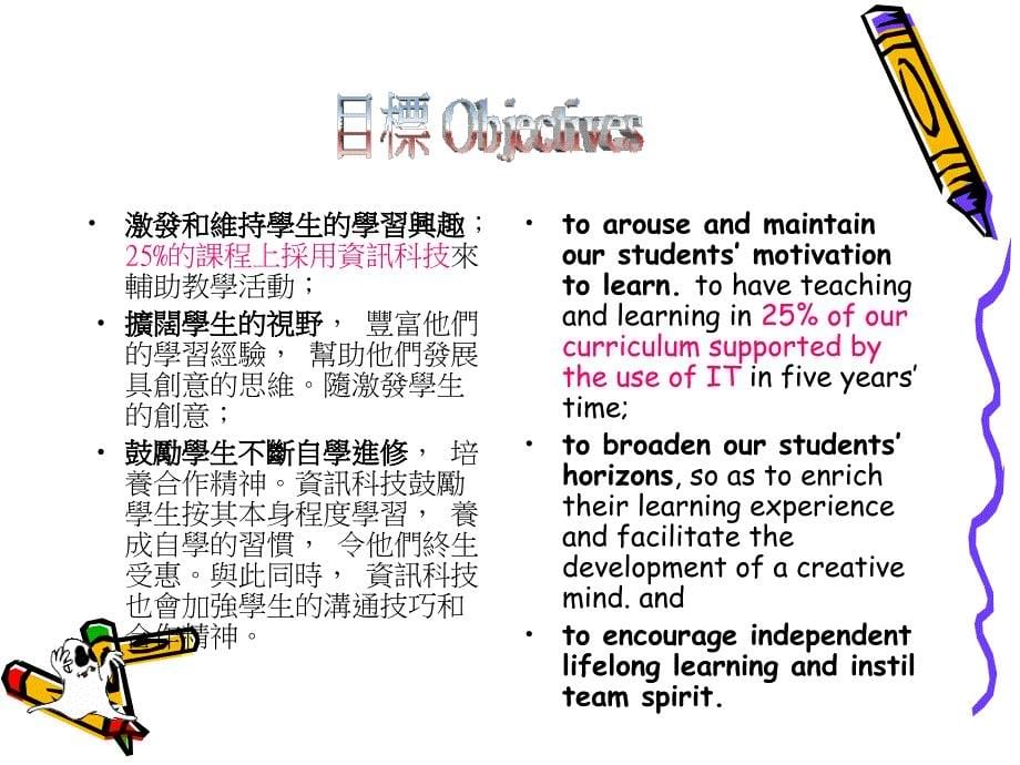 香港资讯科技教育的发展_第5页