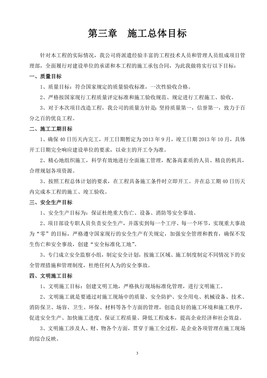 隔油池改造施工组织设计_第3页