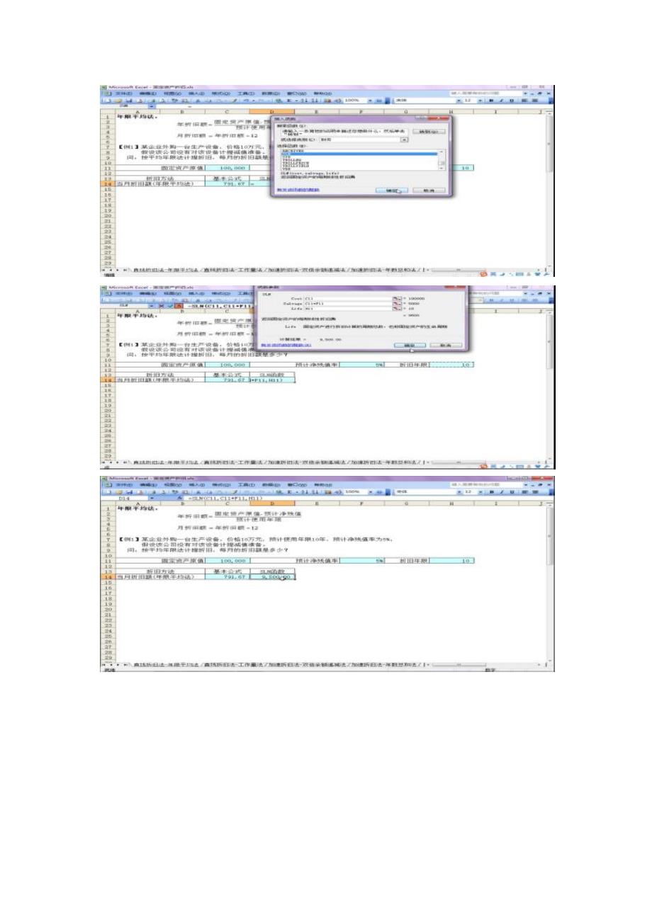 2013 苏州会计继续教育-Excel在财务工作中的应用(上)教材_第4页