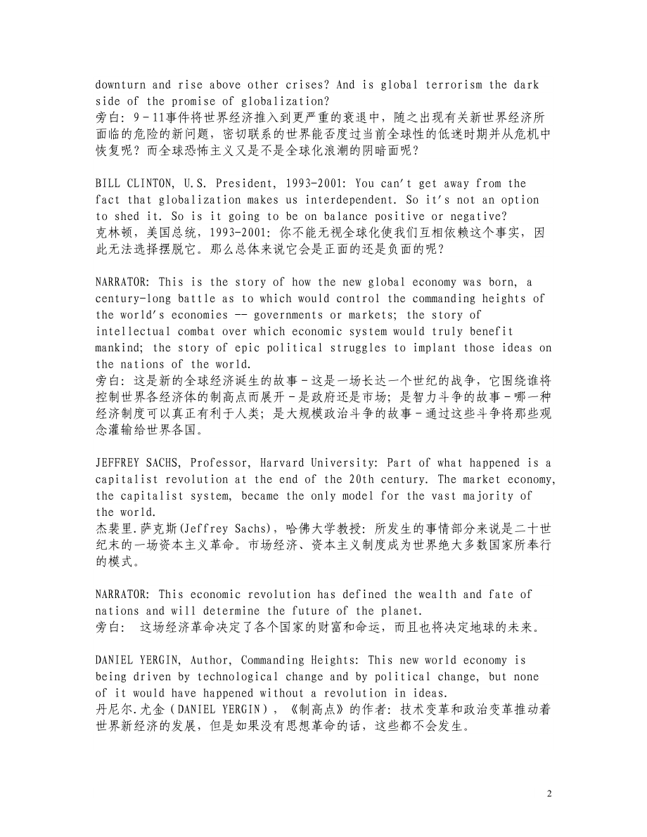 北京大学EMBA教材 制高点_第2页