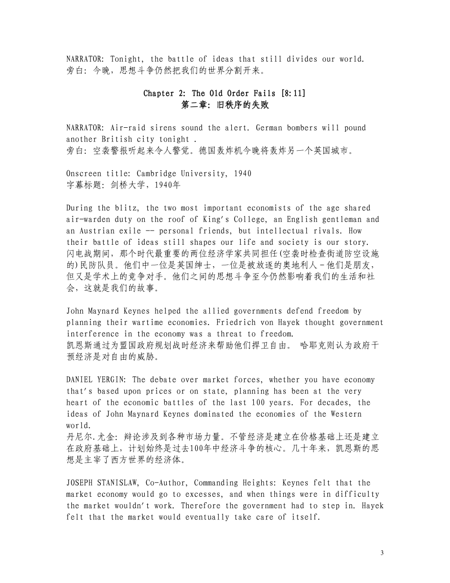 北京大学EMBA教材 制高点_第3页