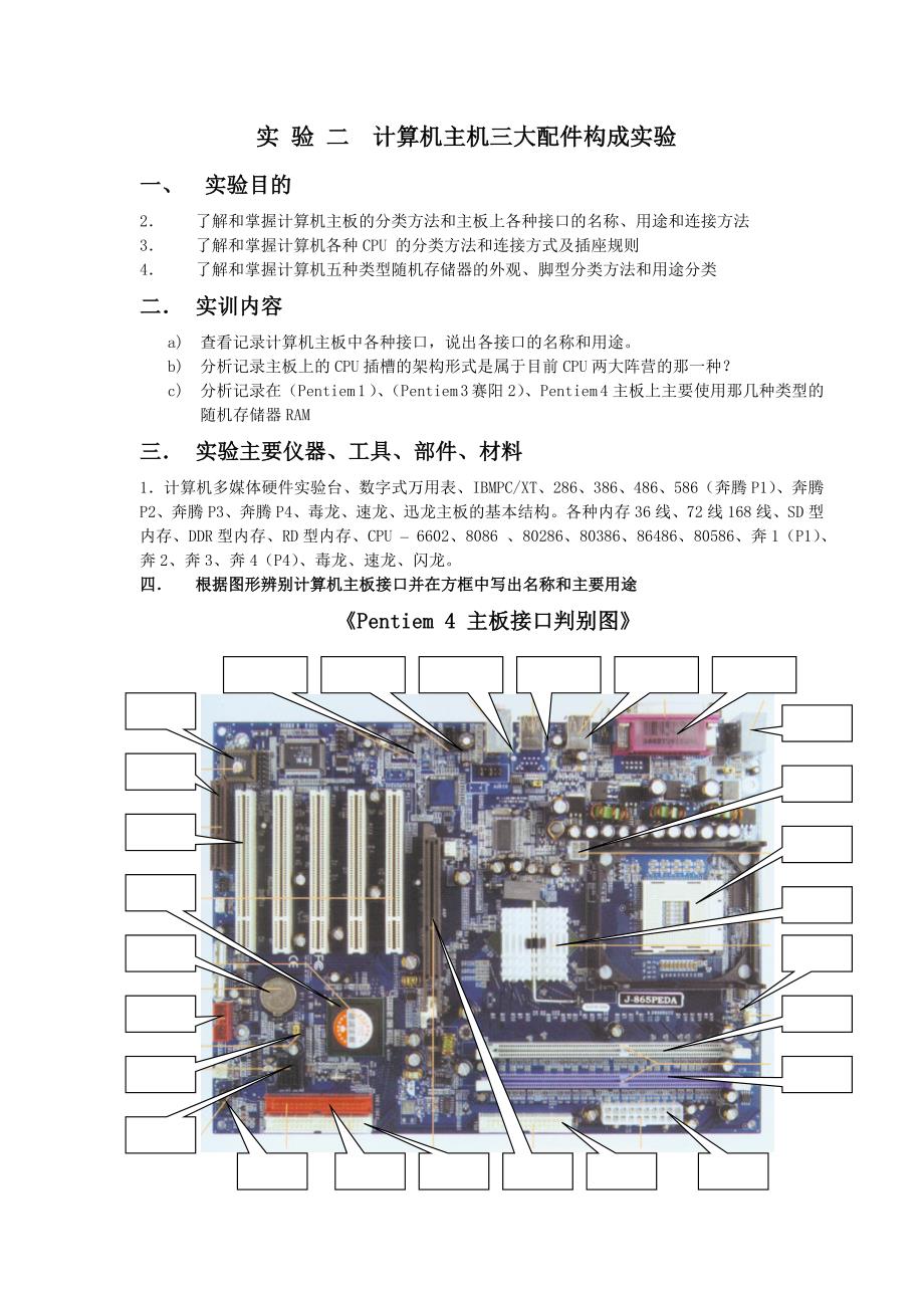 计算机装机实验报告A_第4页