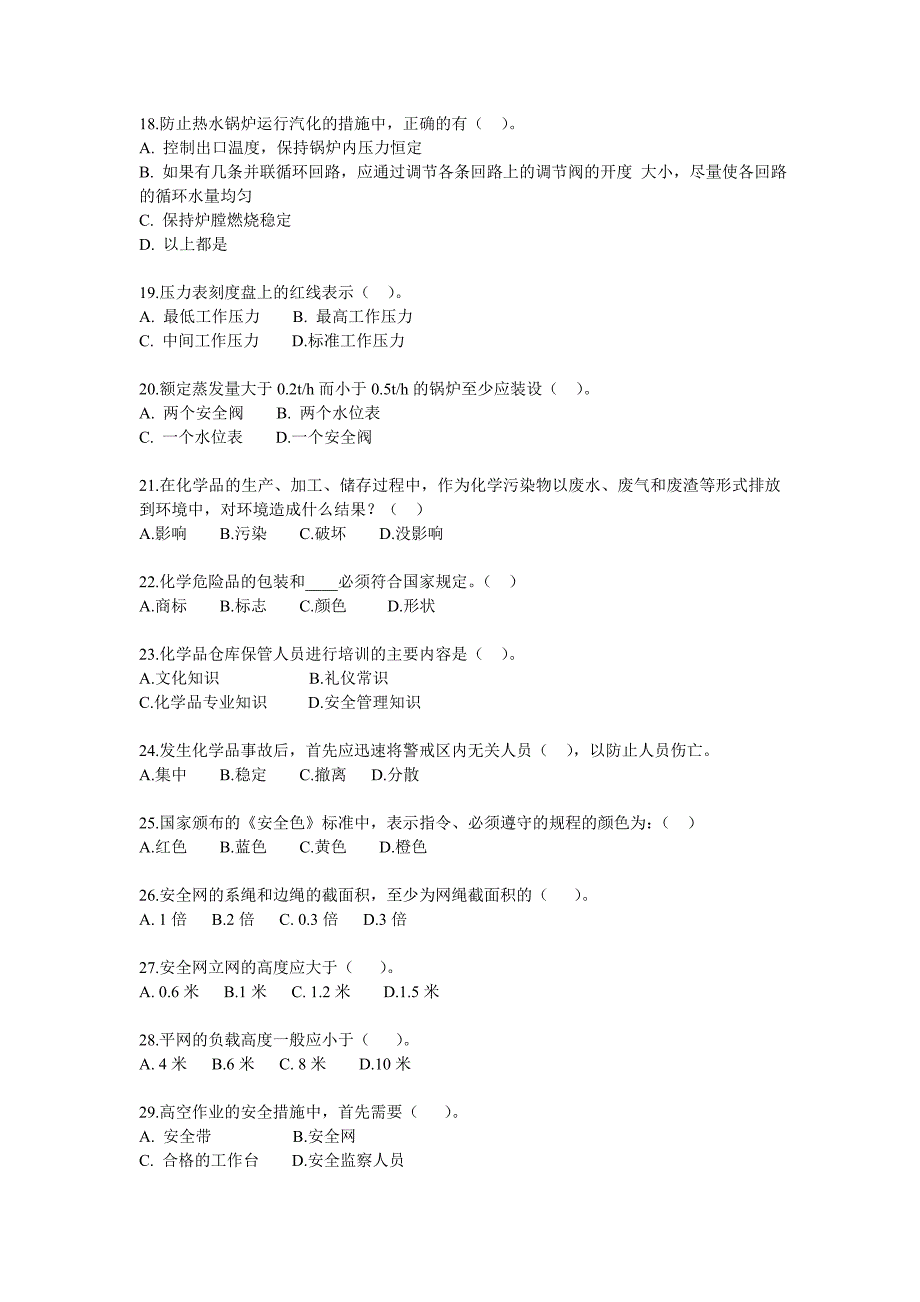 注安考试安全生产技术知识模拟试题二_第3页