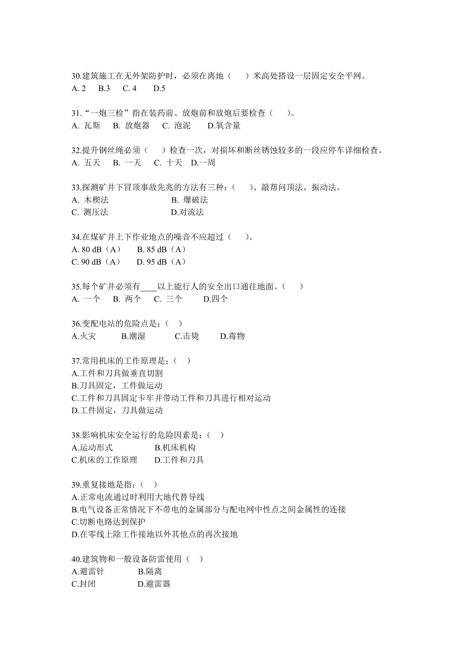 注安考试安全生产技术知识模拟试题二_第4页