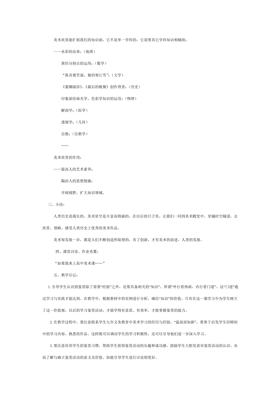 教师美术说课 - 中国美术鉴赏_第3页
