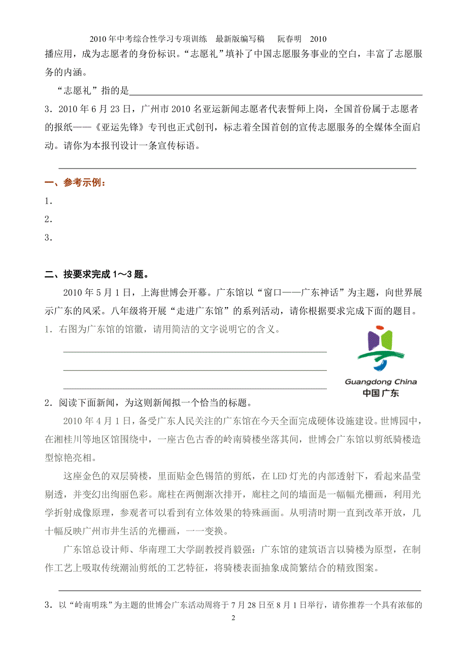 中考综合性学习答题_第2页