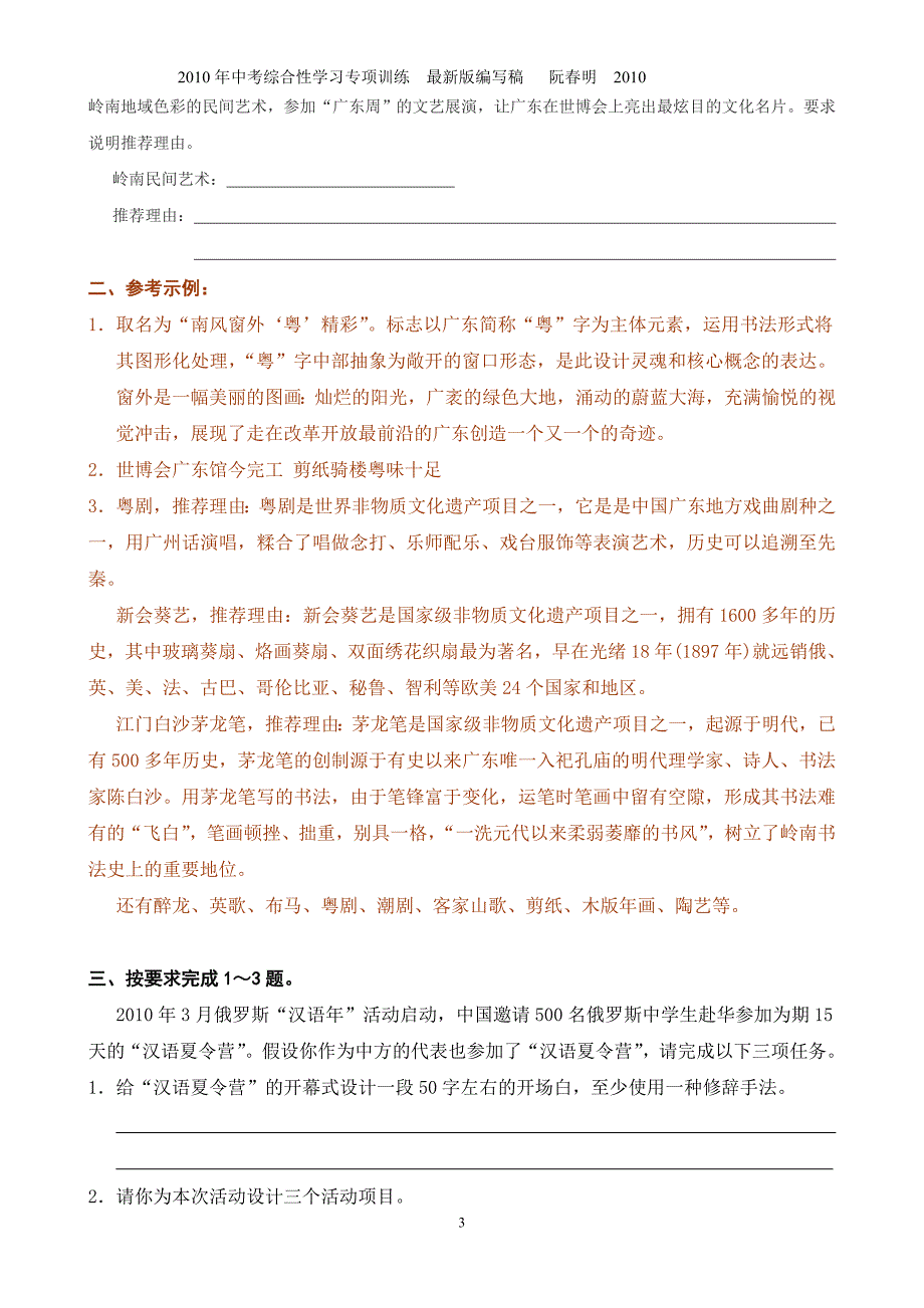 中考综合性学习答题_第3页