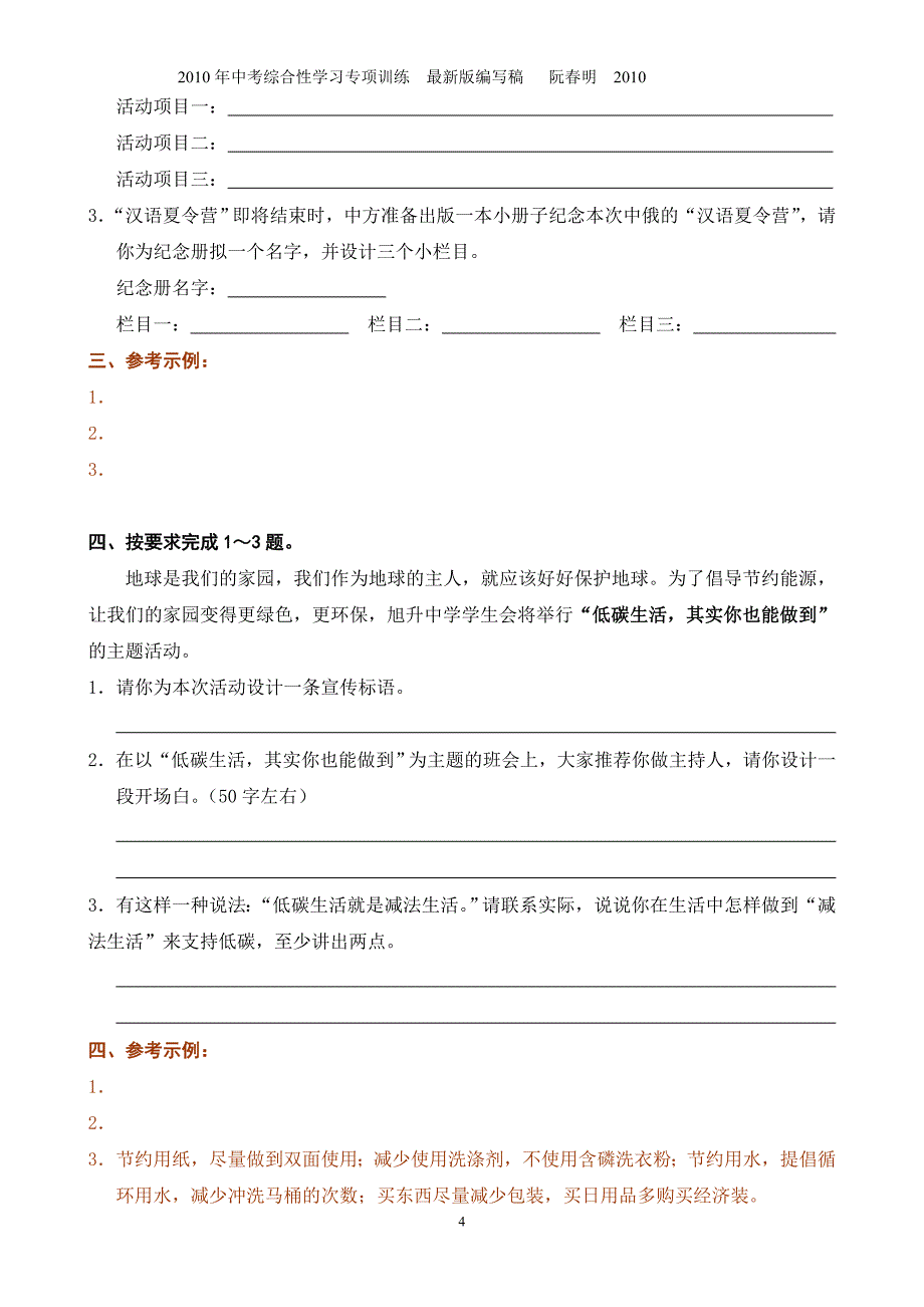 中考综合性学习答题_第4页