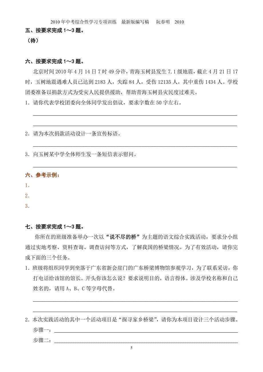 中考综合性学习答题_第5页