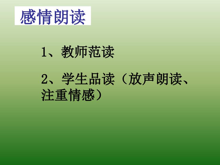 语文：6.28《华南虎》课件(1)(新人教版七年级下册)_第3页