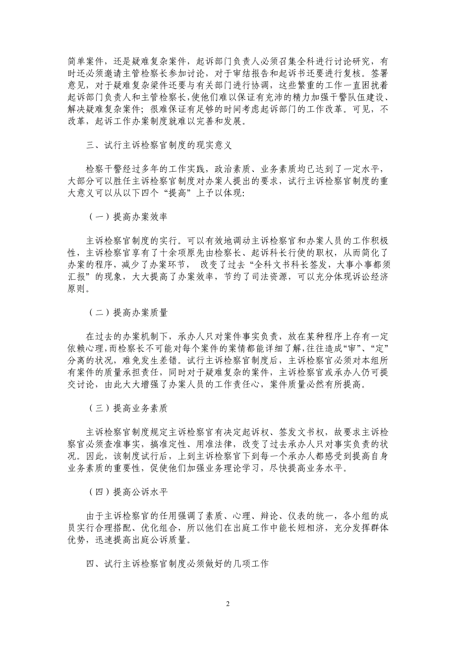 试论主诉检察官制度的产生及注意问题_第2页