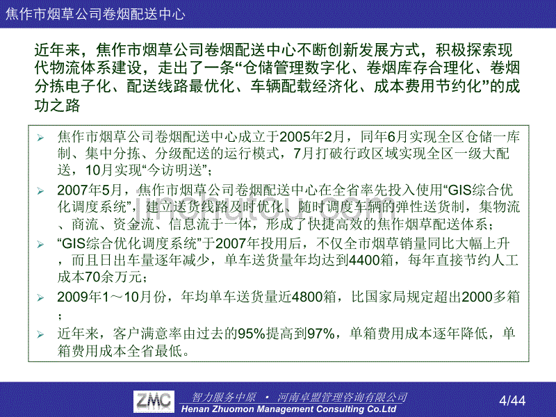 xx市烟草配送中心规范化管理项目建议书_第4页