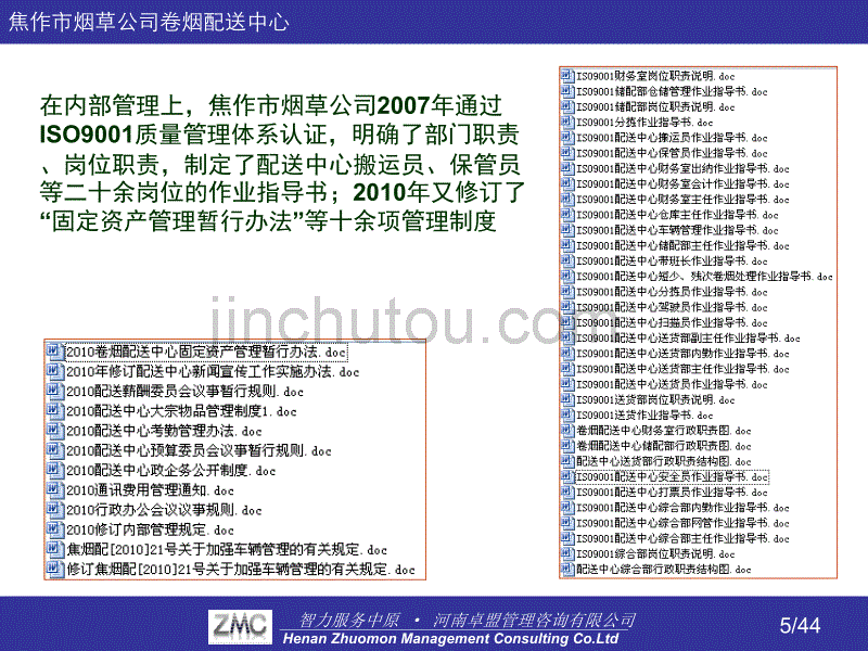 xx市烟草配送中心规范化管理项目建议书_第5页