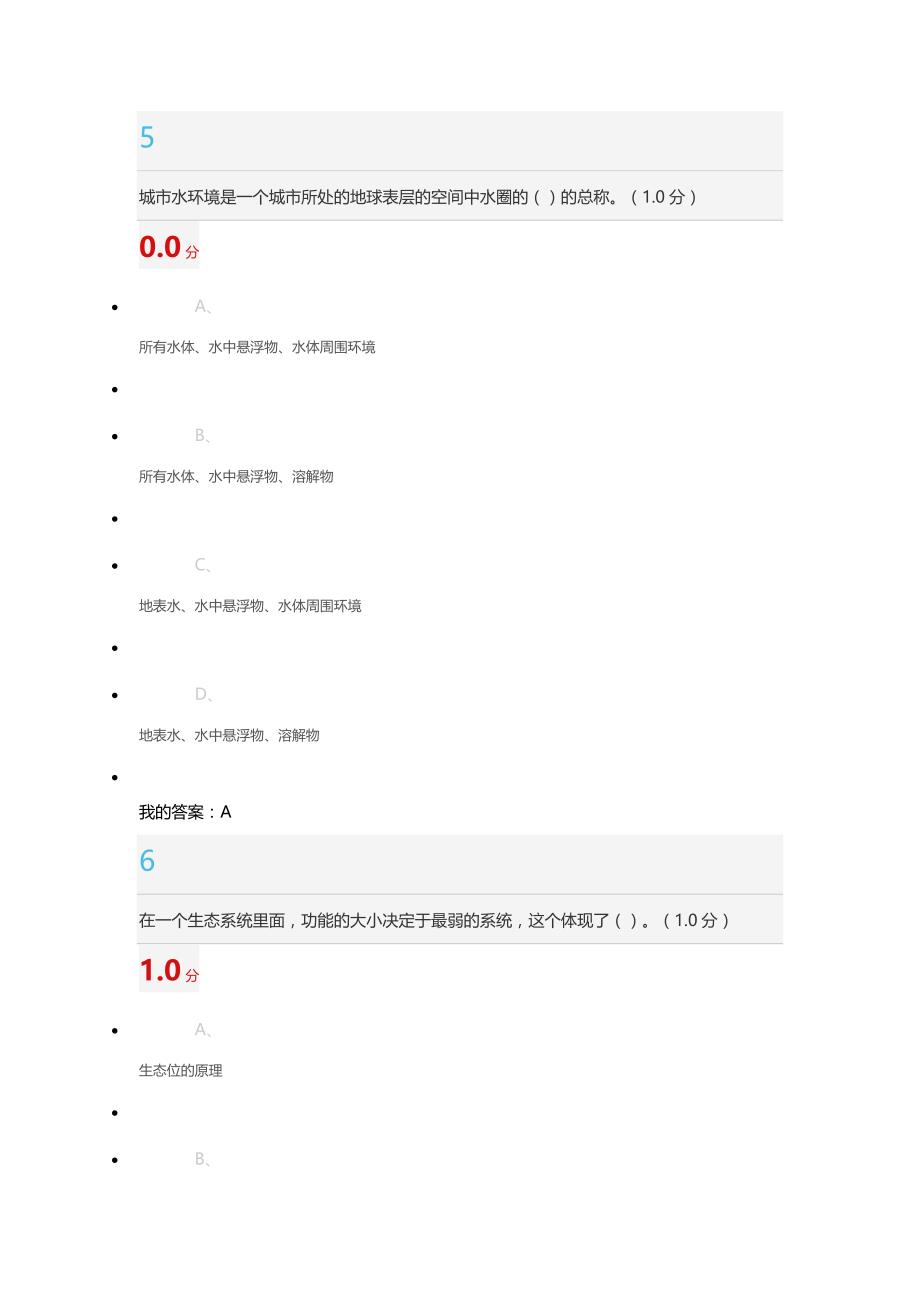 《现代城市生态与环境学》2016期末考试 答案_第4页