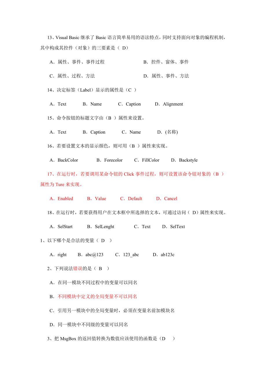 课后习题答案选择题_第4页