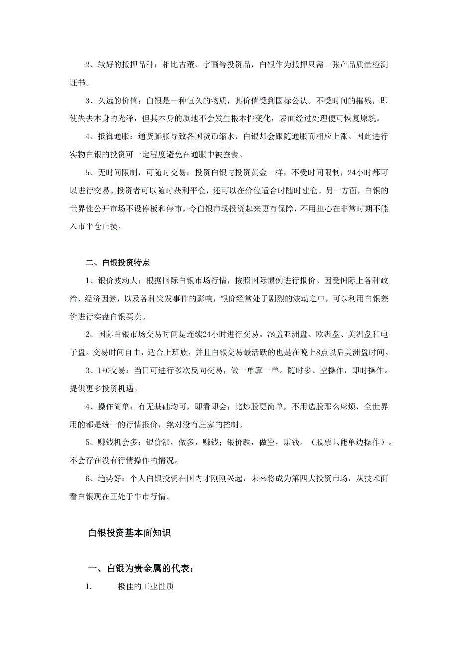 贵州金德银贵金属(白银)投资手册_第2页