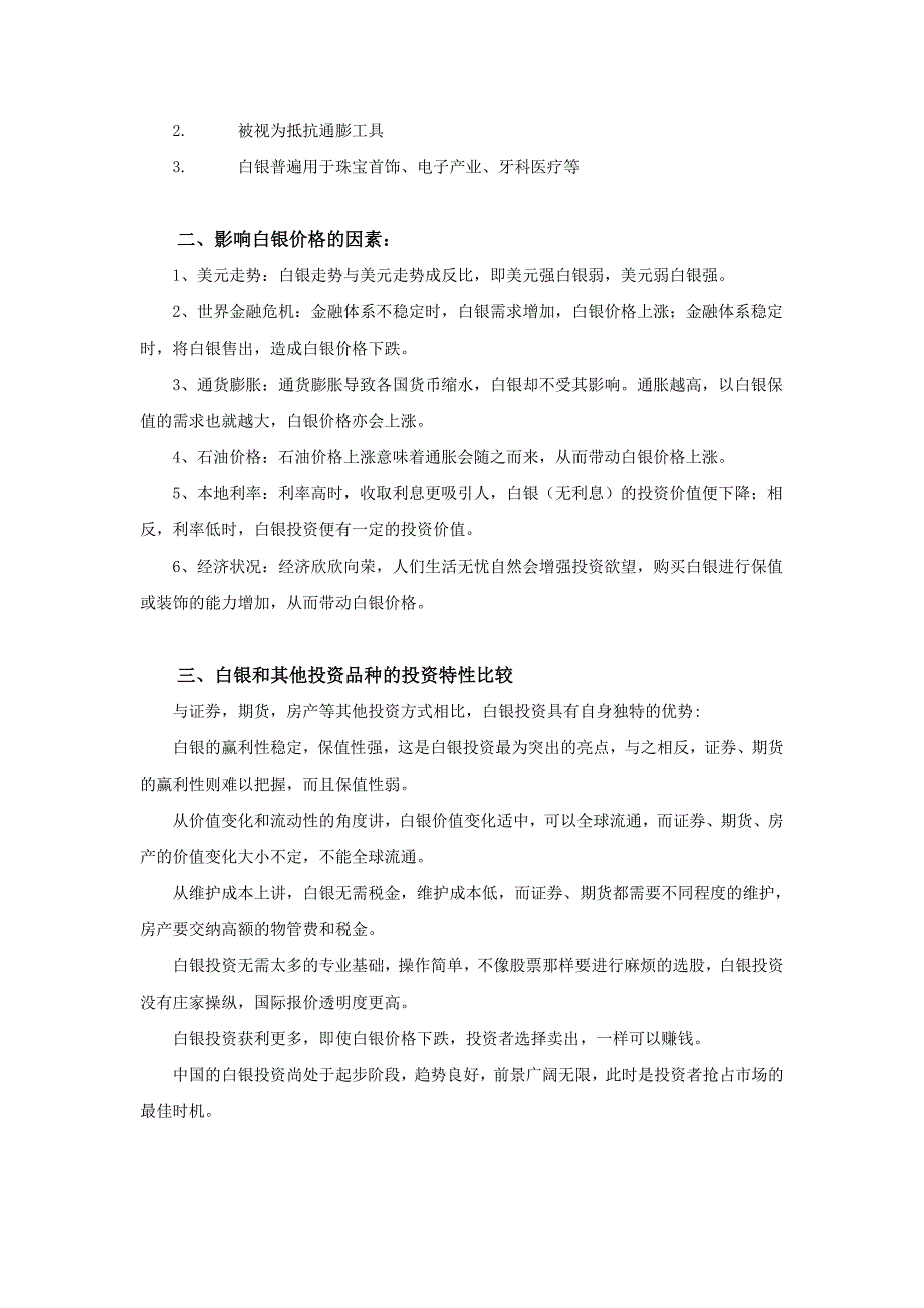 贵州金德银贵金属(白银)投资手册_第3页