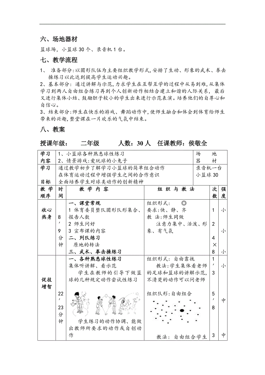 小篮球运球接力_第2页