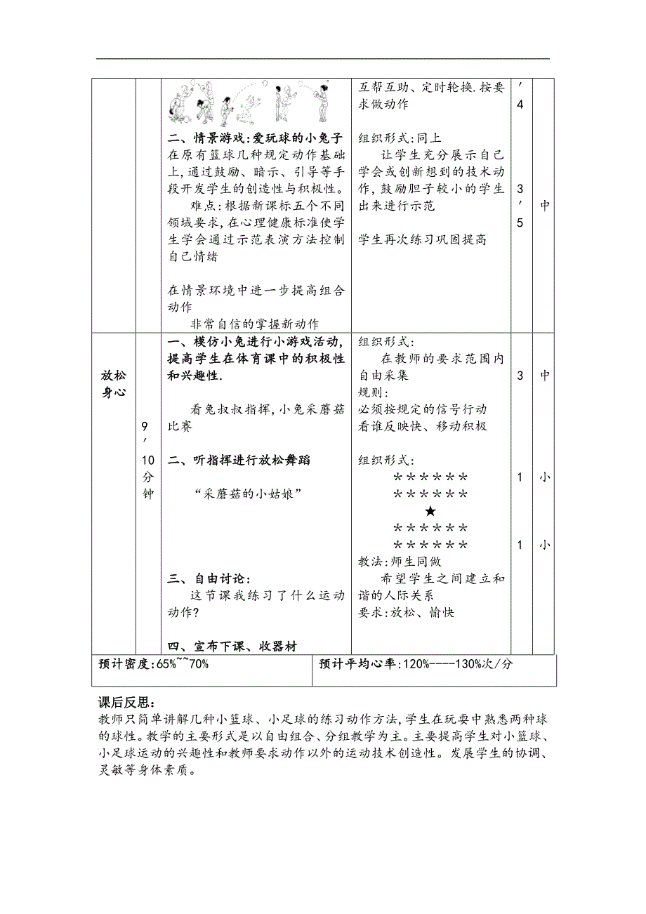 小篮球运球接力_第3页