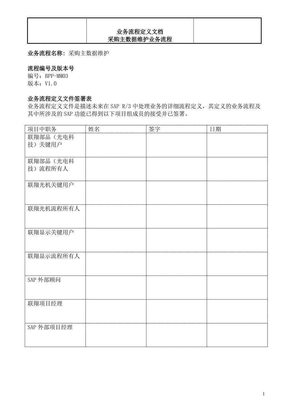 自学系列采购主数据维护业务流程_第1页