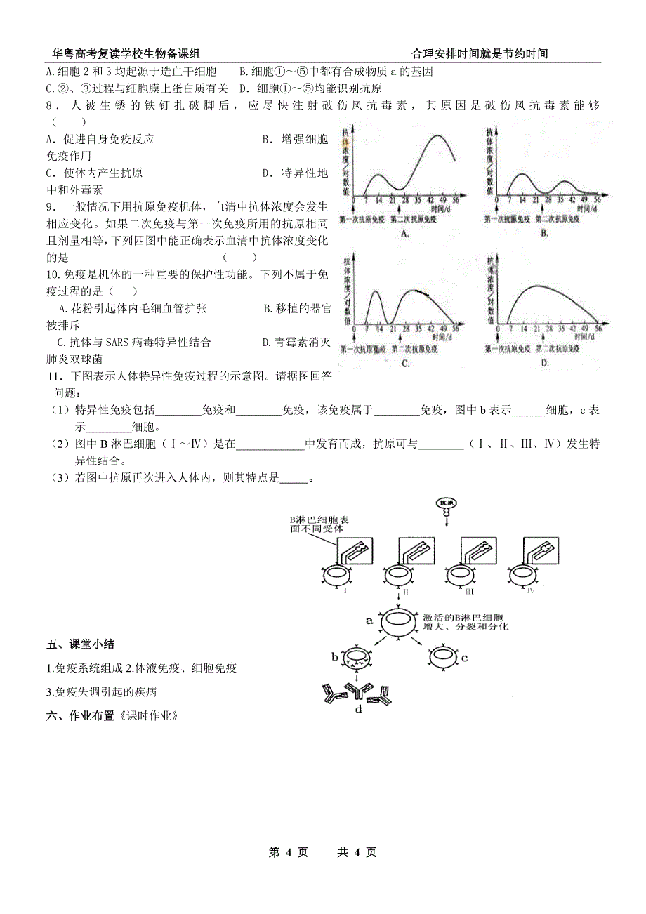 华粤高考复读学校教学案(28讲)_第4页