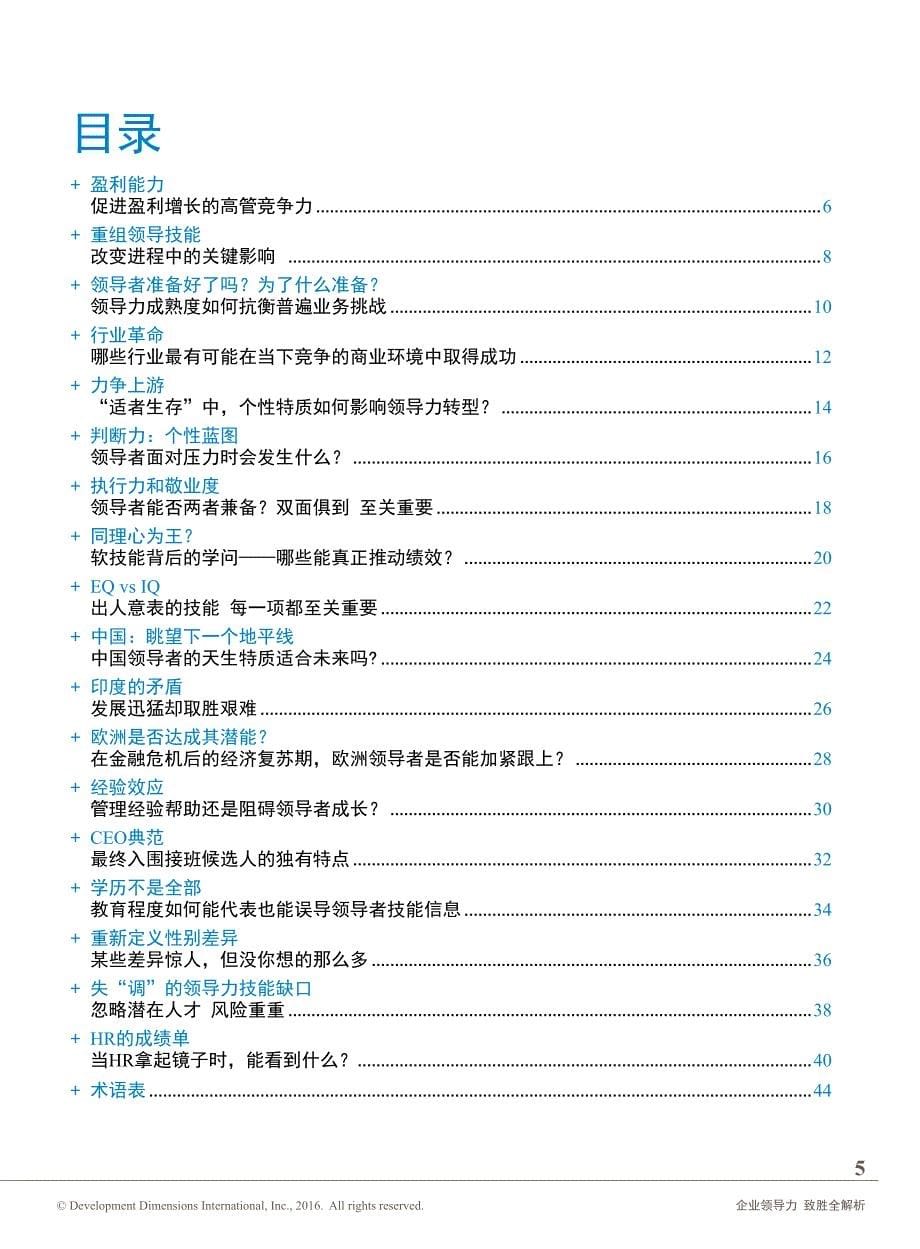 企业领导力致胜全报告_第5页