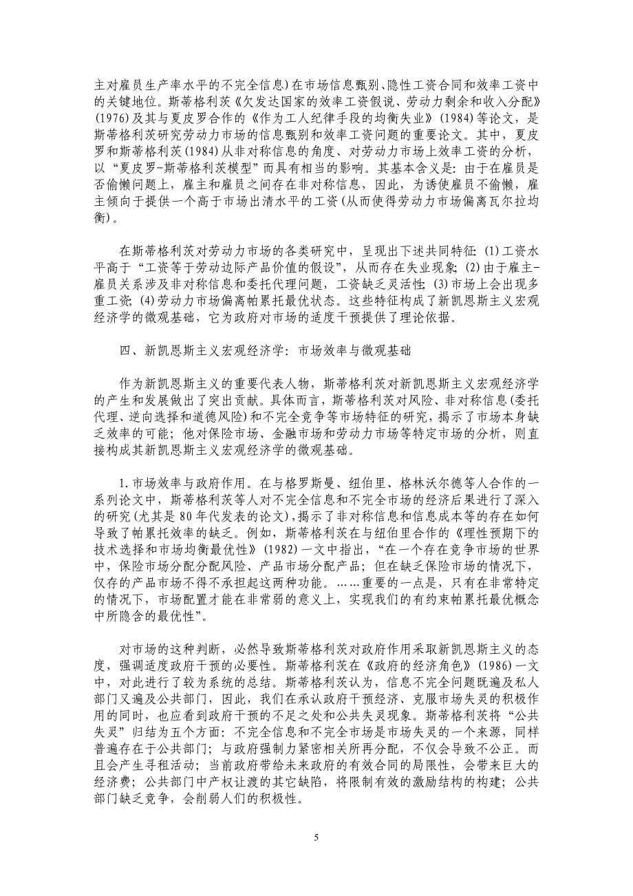 斯蒂格利茨及其新凯恩斯主义经济理论_第5页