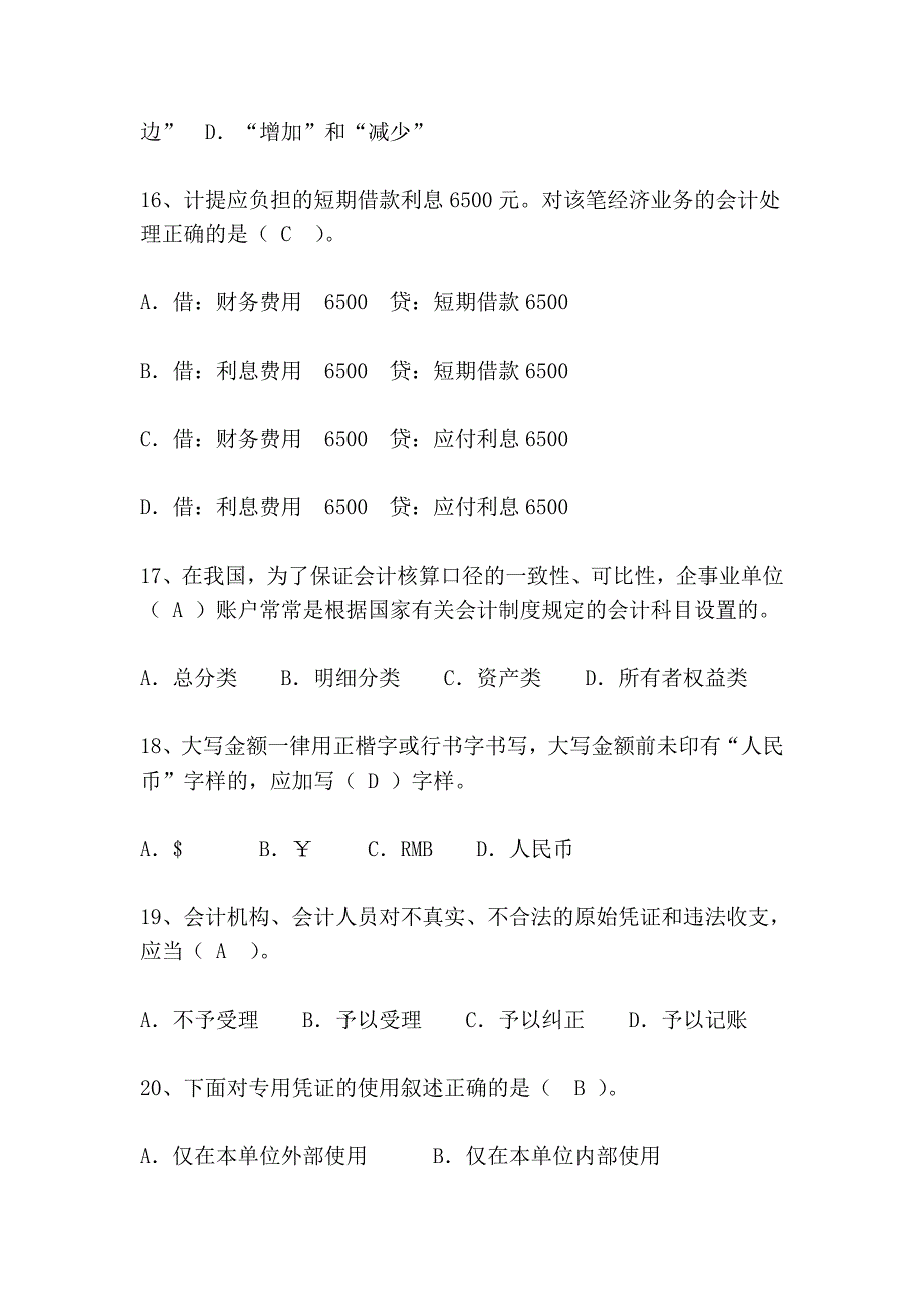 2011上半年湖北会计从业资格考试《会计基础》及参考答案_第4页