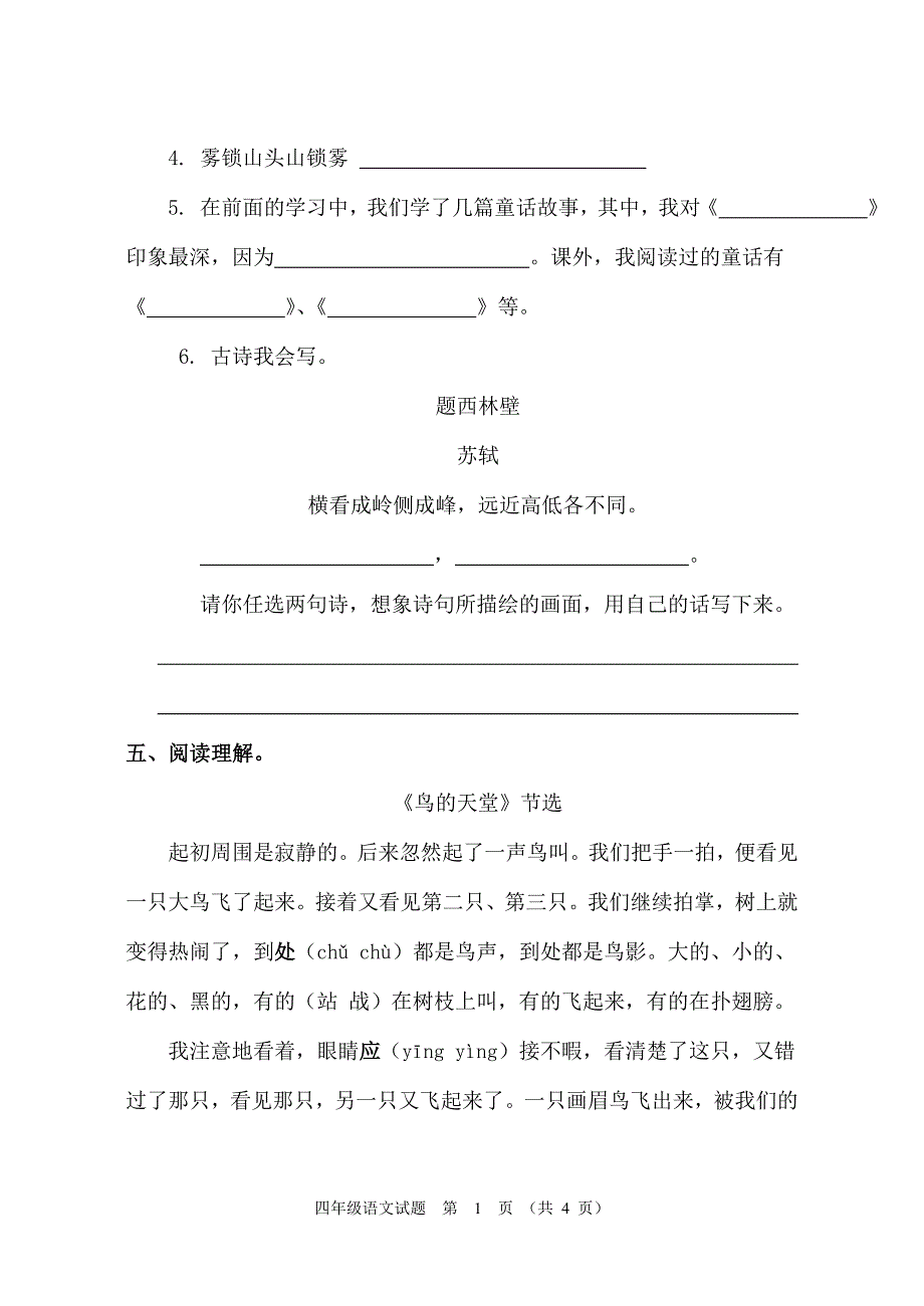 人教版四年级语文抽测试题_第3页