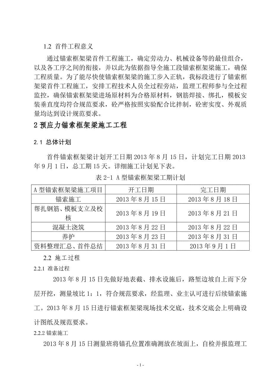 锚索框架梁首件总结报告_第5页