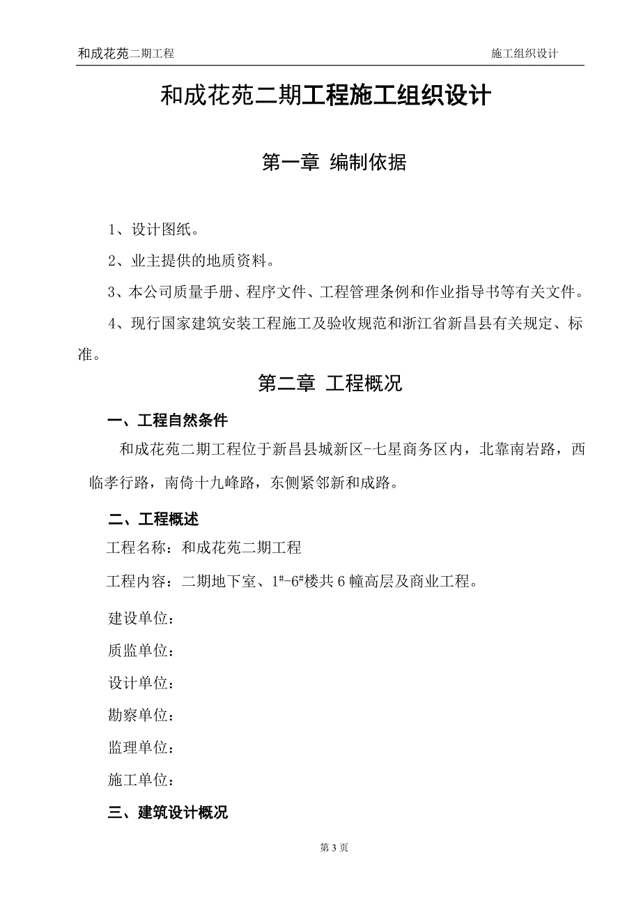 高层及商业工程施工组织设计_第3页